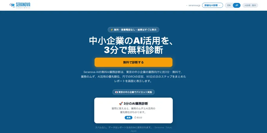 無料AI診断